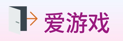 爱游戏 Logo